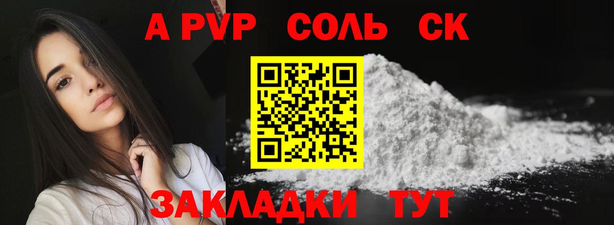 Alfa_PVP VHQ  A-PVP кристаллы  A PVP  Тула  A PVP мука  Вход с VPN 