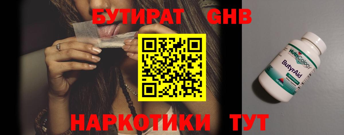 Бутират  Вход с VPN  Тула  Бутират GHB 