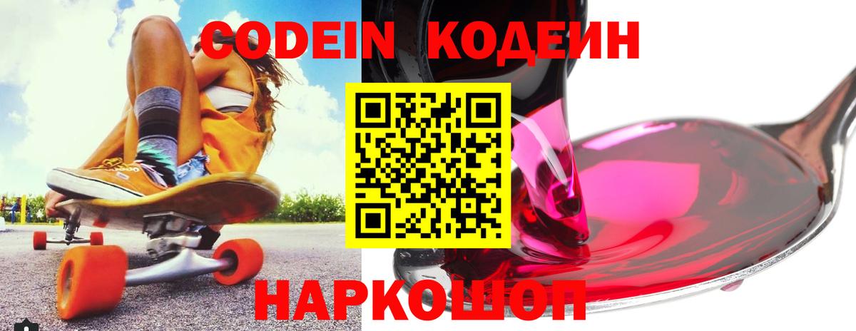 Codein напиток Lean (лин)  Кодеин напиток Lean (лин)  Вход с VPN  Тула 