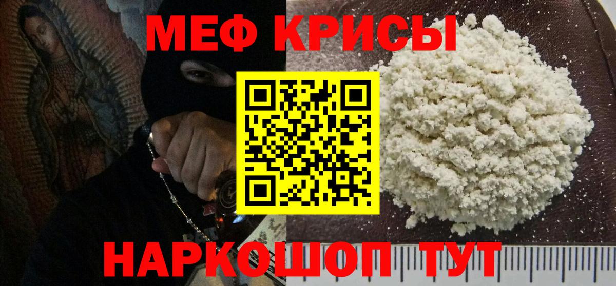 Мефедрон кристаллы Тула